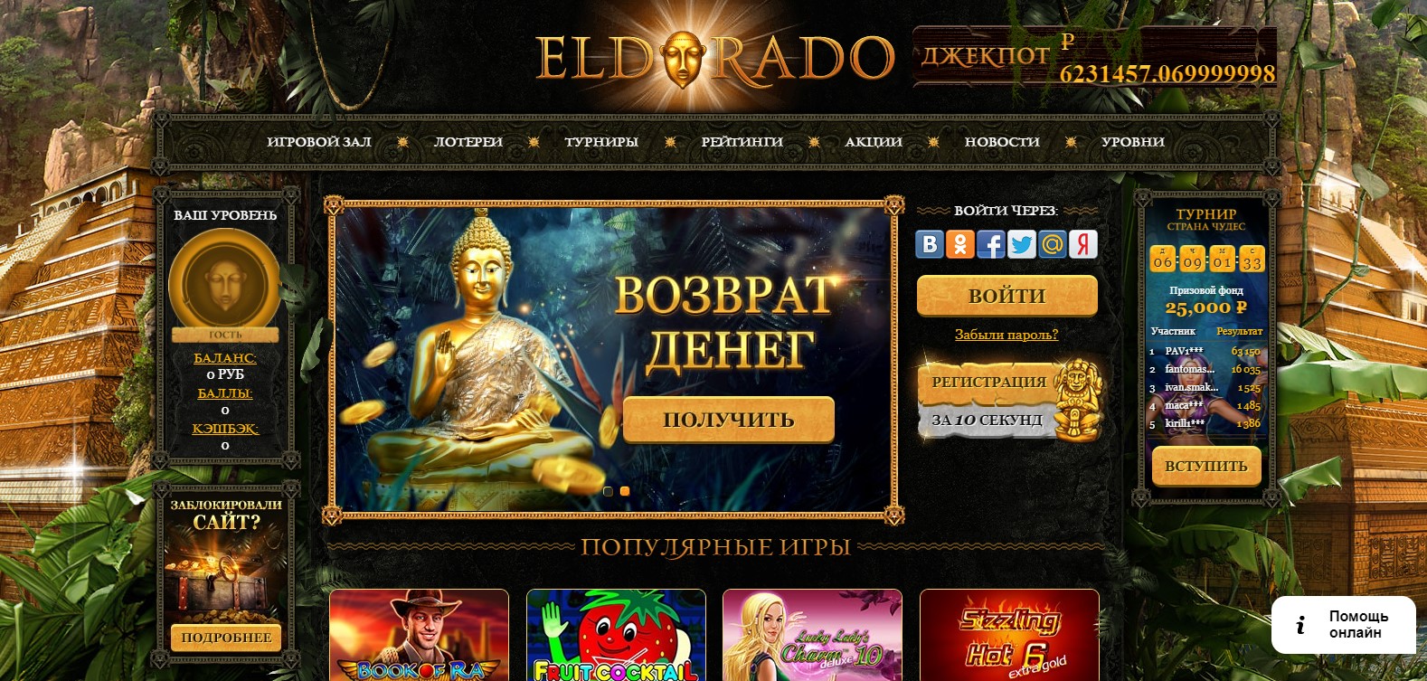 эльдорадо casino вход