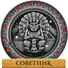 Советник Советник