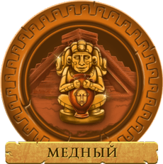 Медный Воин Медный Воин