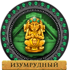 Изумрудный Воин Изумрудный Воин