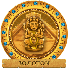 Золотой Воин Золотой Воин
