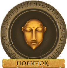 Новичок Новичок