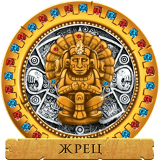 Жрец Жрец