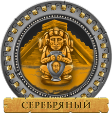 Серебряный Воин Серебряный Воин