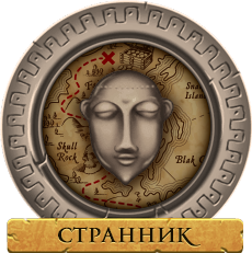 Странник Странник
