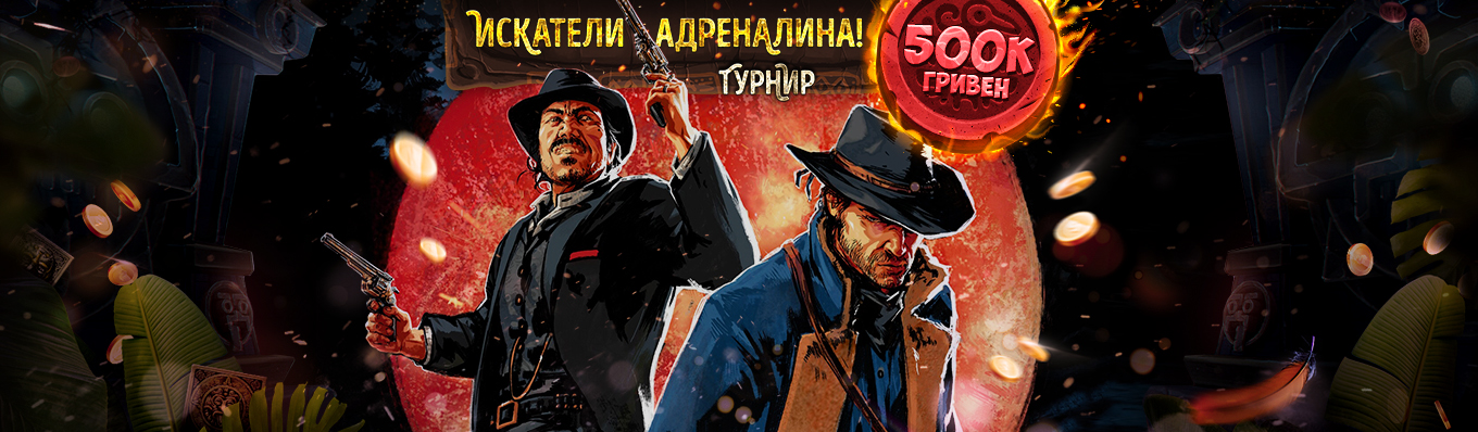 Искатели адреналина Искатели адреналина