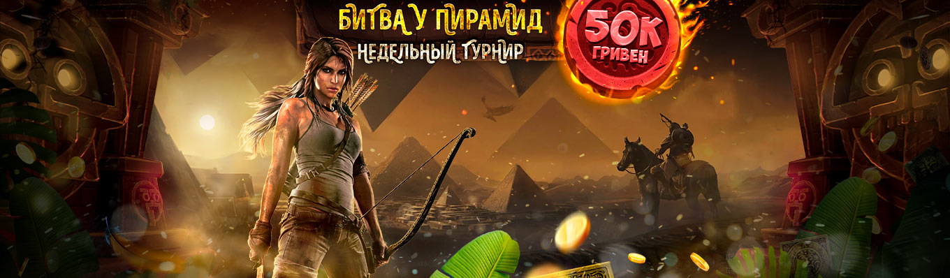 Битва у пирамид Битва у пирамид