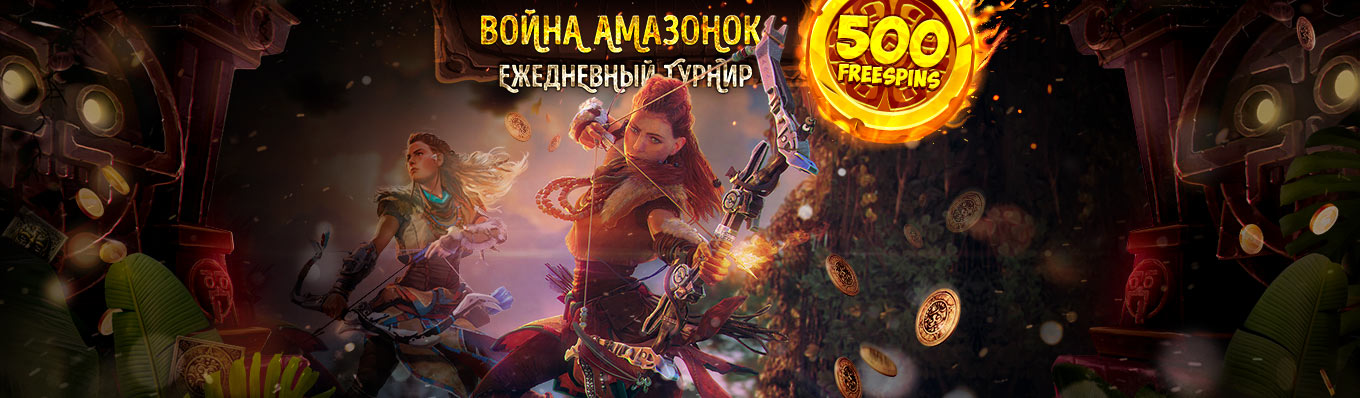 Война Амазонок Война Амазонок