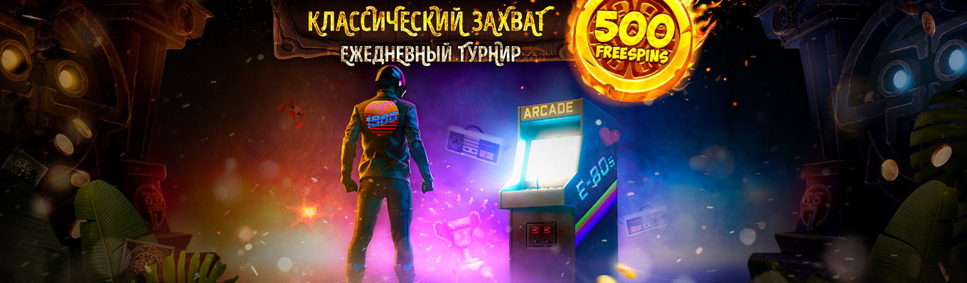 Классический захват Классический захват